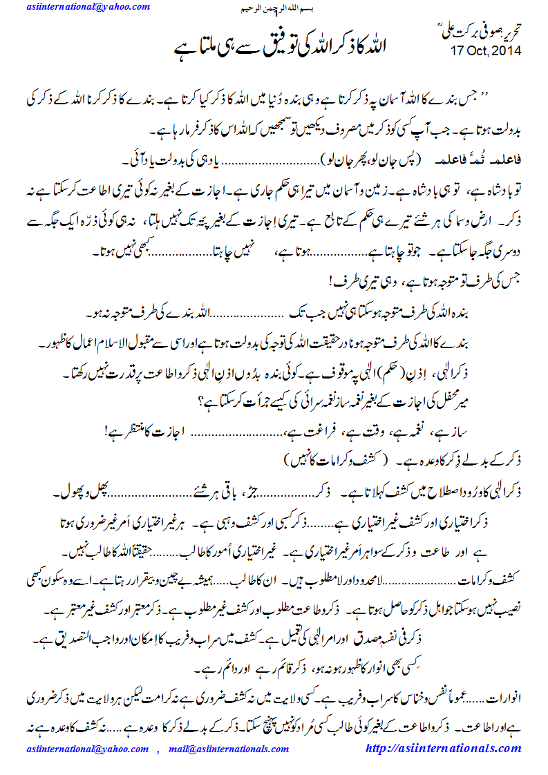 زکر الِہی توفیق الِہی سے ملتا ہے - Zikr e Elahi is with permission of God