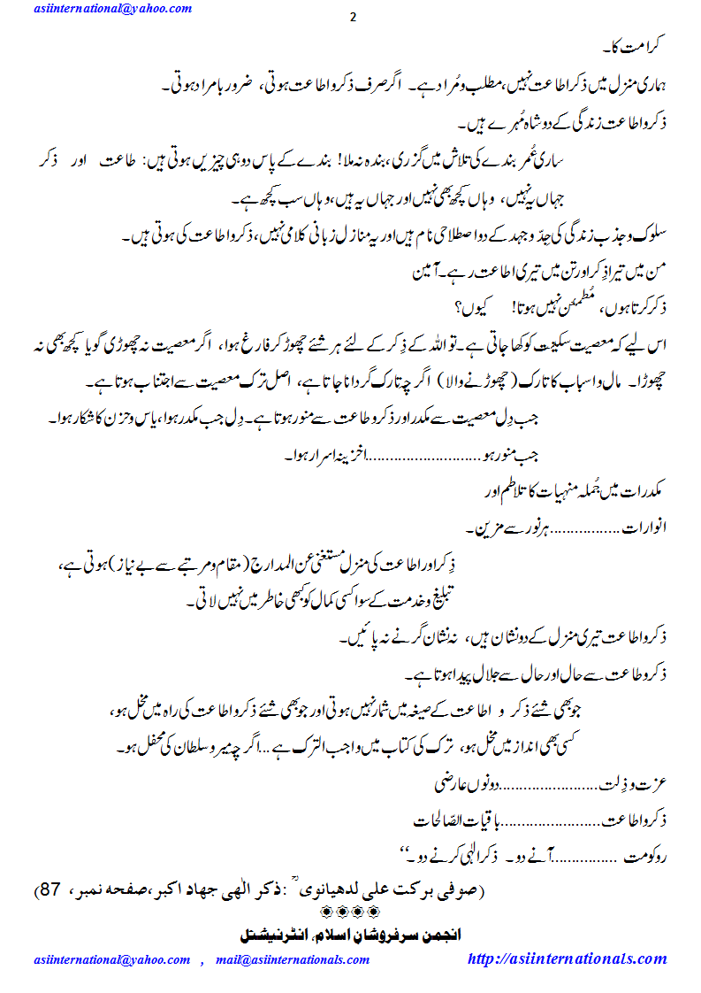 زکر الِہی توفیق الِہی سے ملتا ہے - Zikr e Elahi is with permission of God