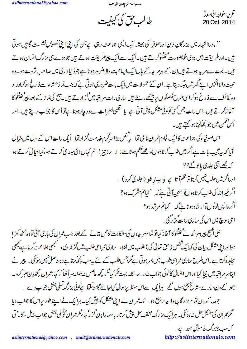 طالب حق کی کیفیت - Seekers of Allah