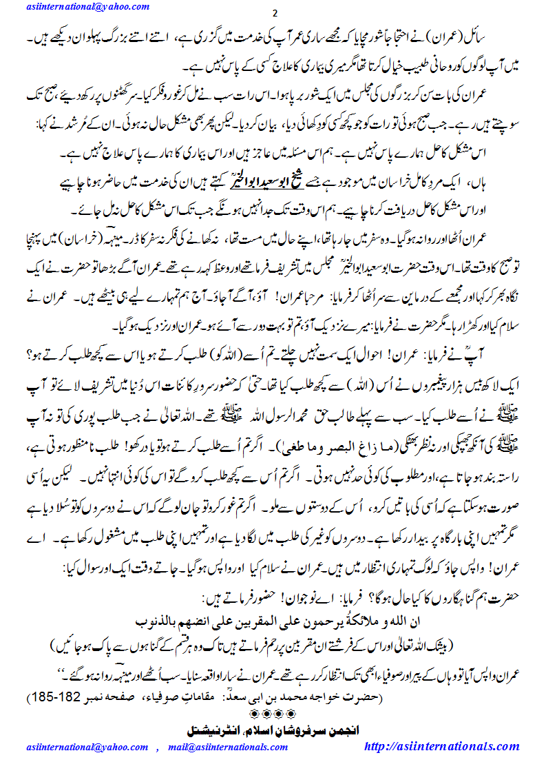 طالب حق کی کیفیت - Seekers of Allah