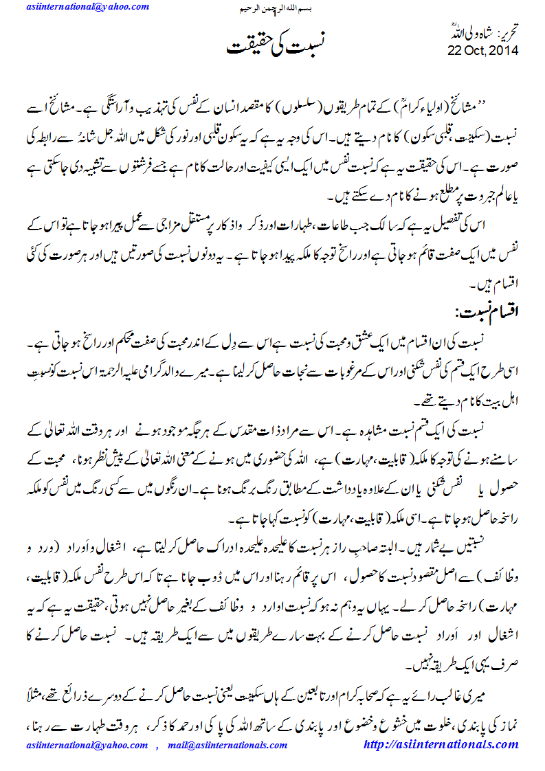 نسبت کی حقیقت - Reality of reference