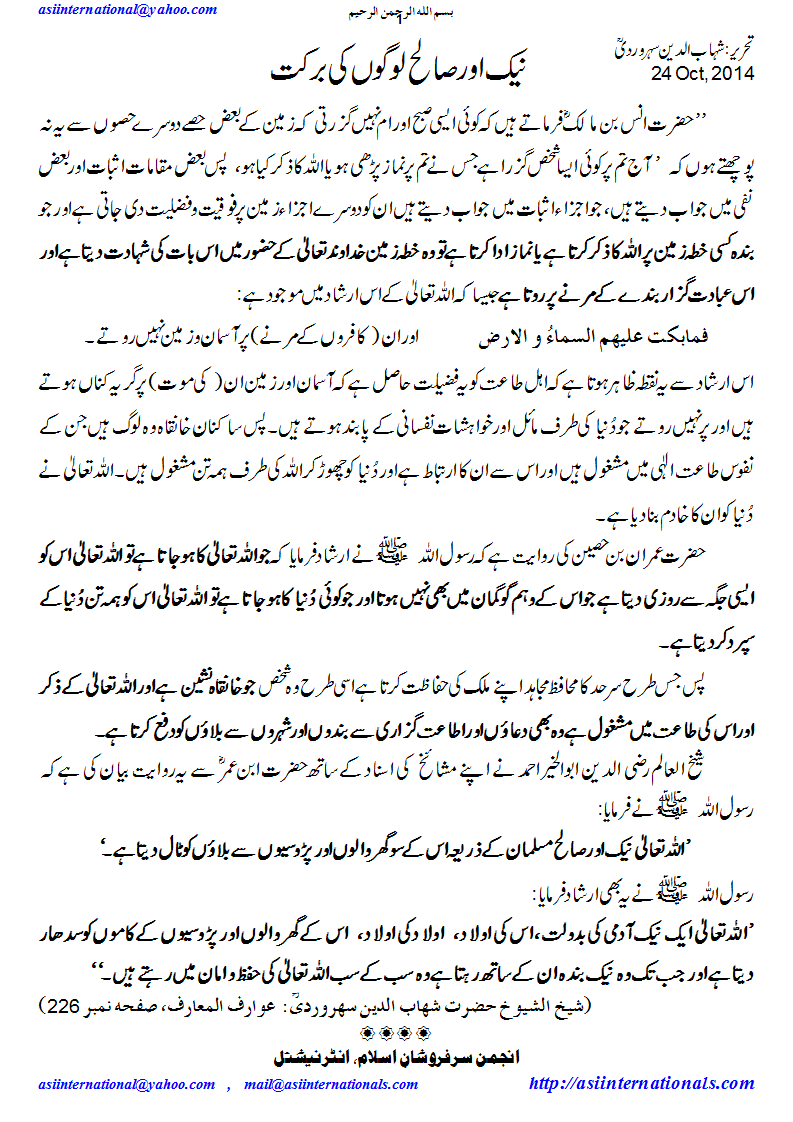 صالح لوگوں کی برکت - Benevolence of pious peaple
