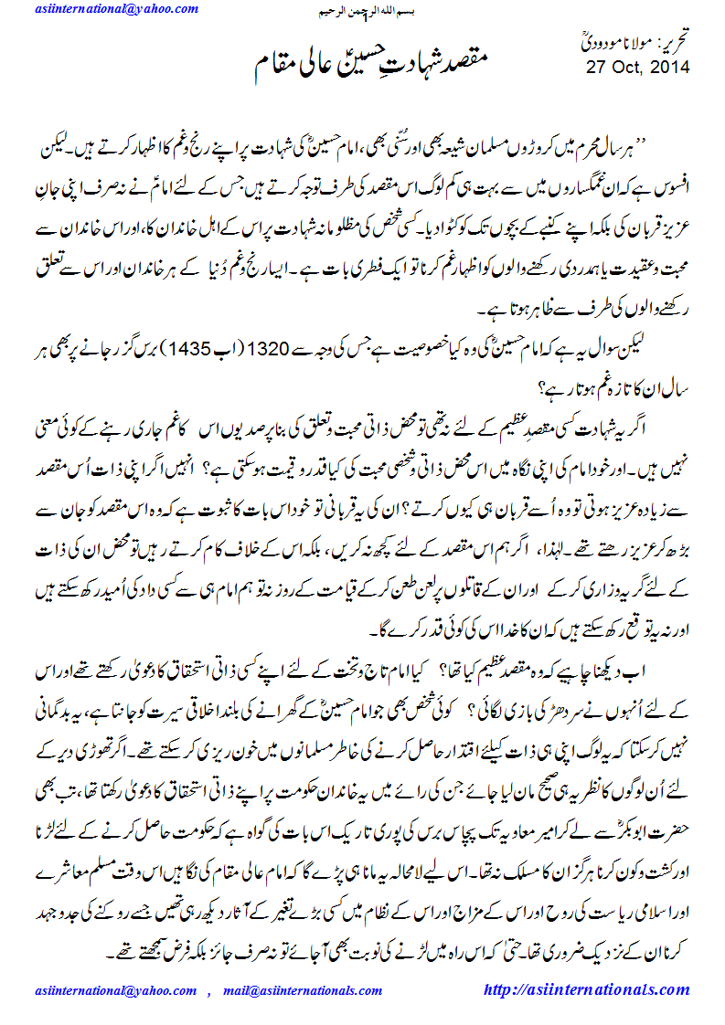 مقصد شہادت حسین علیہ السلام - Purpose of Shahadat e Husain A.S.