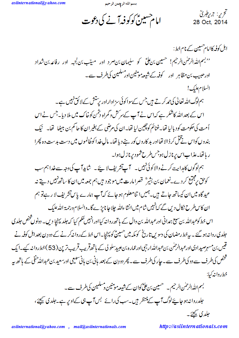 امام حسین کو کوفہ آنے کی دعوت - Koofian's invitation