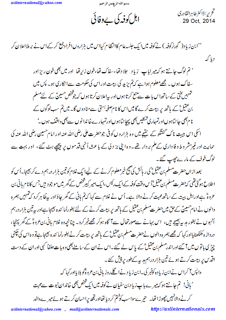اہل کوفہ کی بے وفایی - Betrayal of koofians