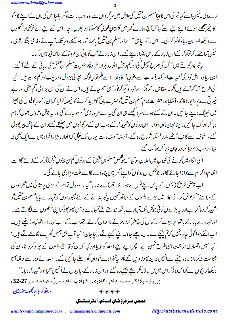 اہل کوفہ کی بے وفایی - Betrayal of koofians