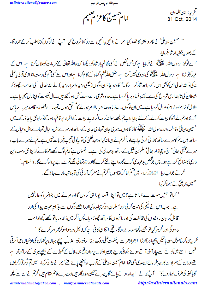 عزم حسین - Azm e Hussain A.S