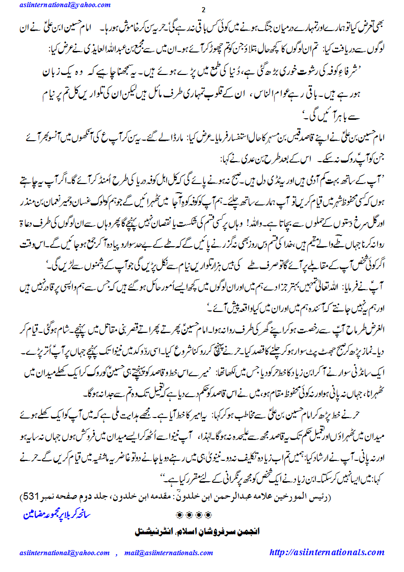 عزم حسین - Azm e Hussain A.S