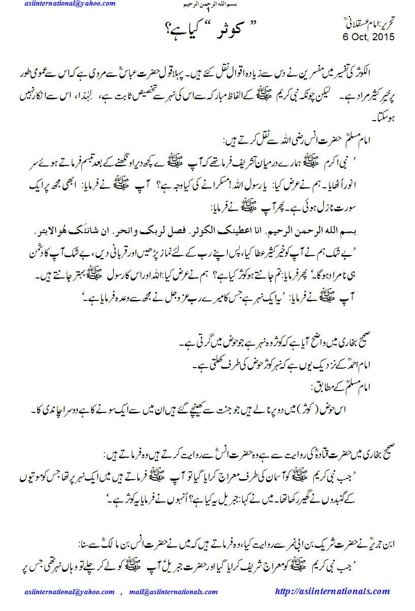 کوثرکیا ہے؟ - Kousar kia hay?
