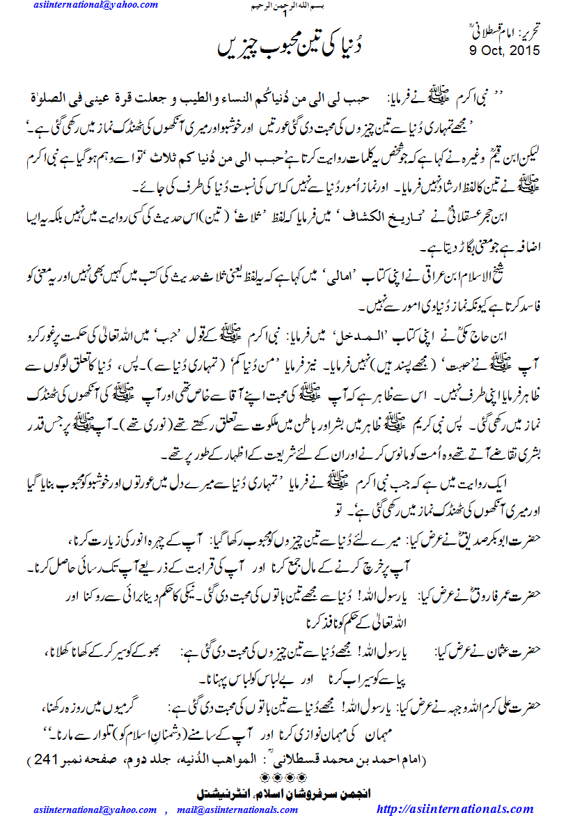 دنیا کی تین محبوب چیزیں - Three favorites from world
