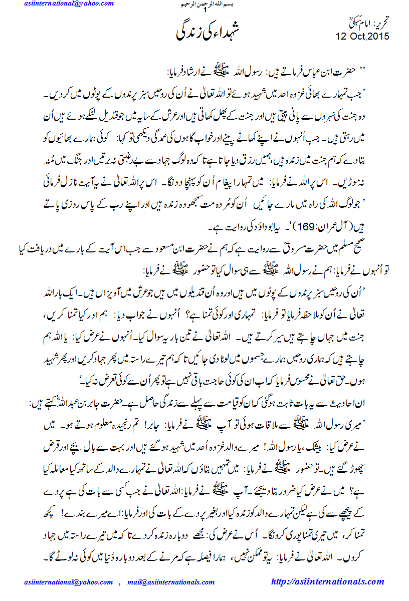 شہداء کی زندگی - Life of Martyrs
