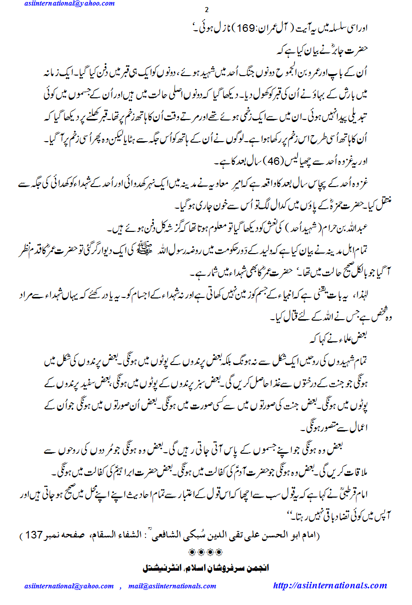 شہداء کی زندگی - Life of Martyrs