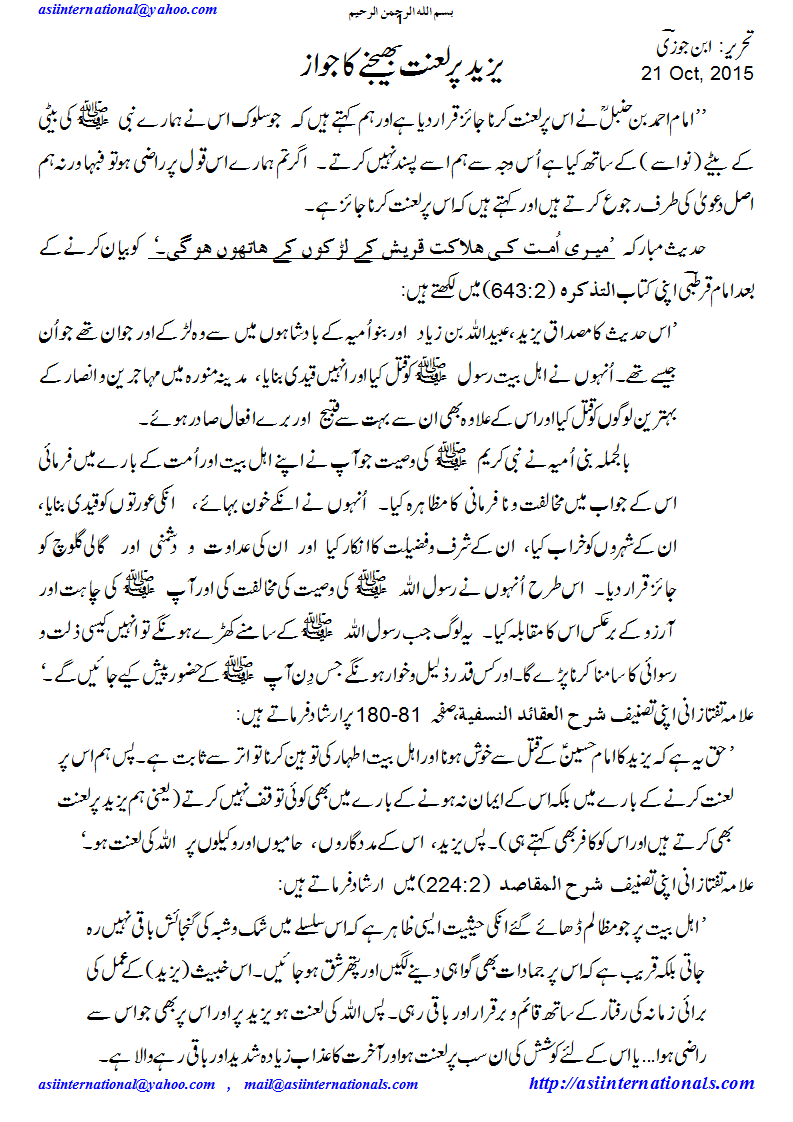 یزید پر لعنت کا جواز - Justification of Curse on Yazeed