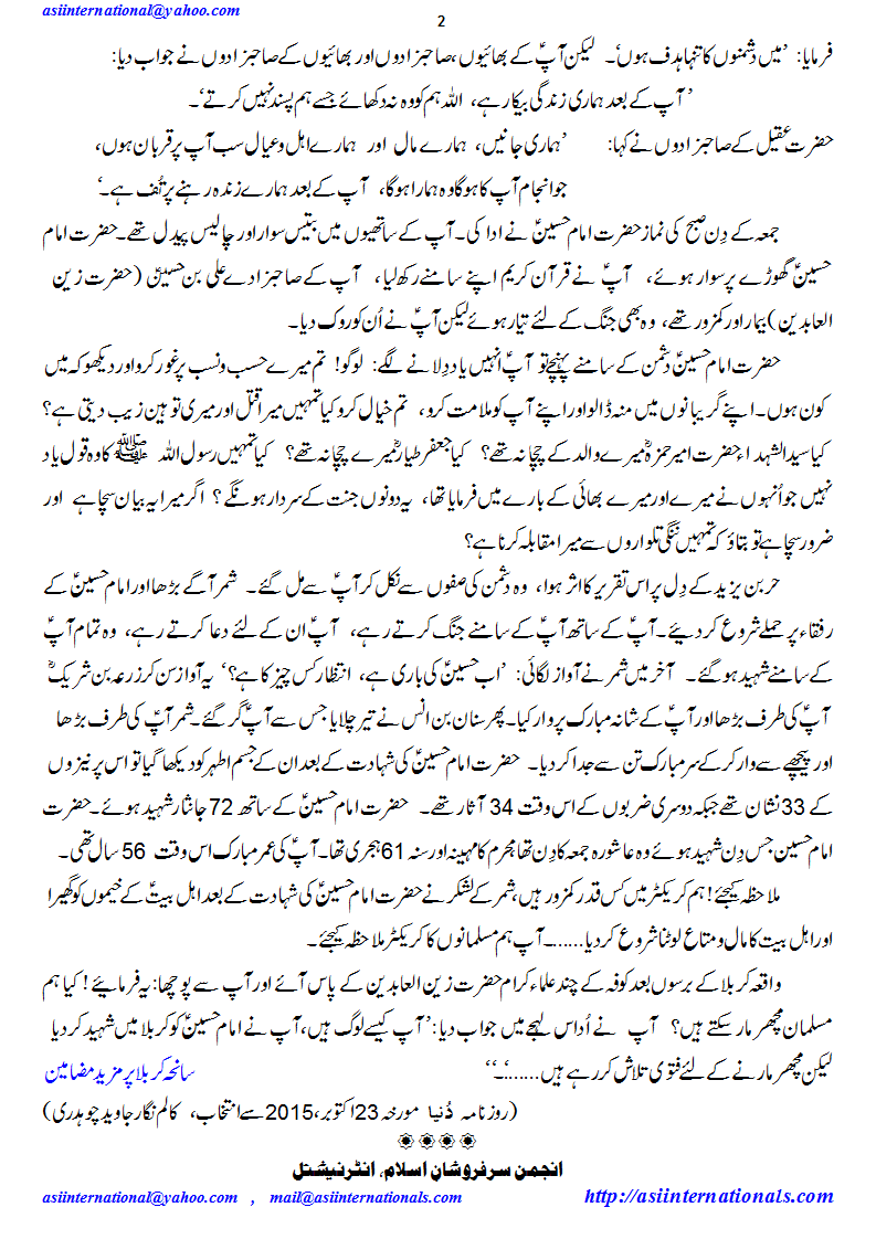 اُمت مسلمہ میں صاحب کردار کا قحط - Characterless majority in Ummah