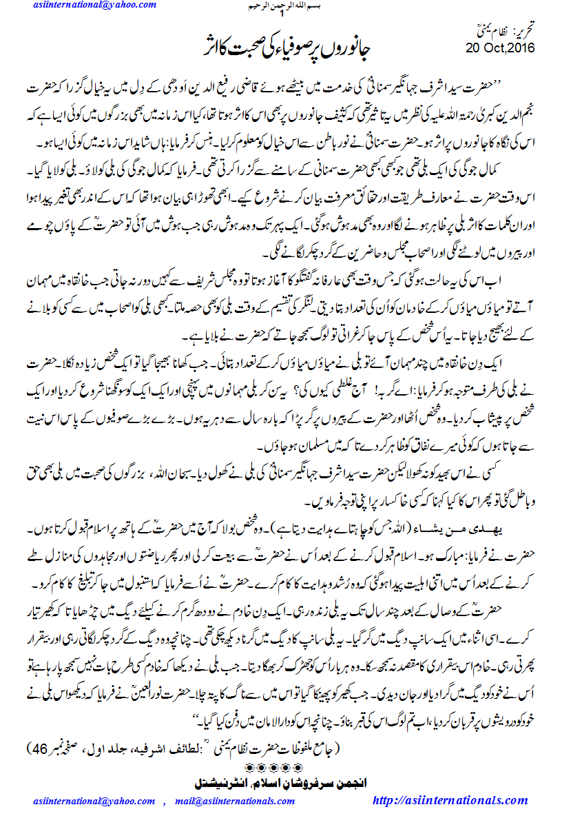 جانوروں پر صوفیاء کی صحبت کا اثر - Impact on Animals