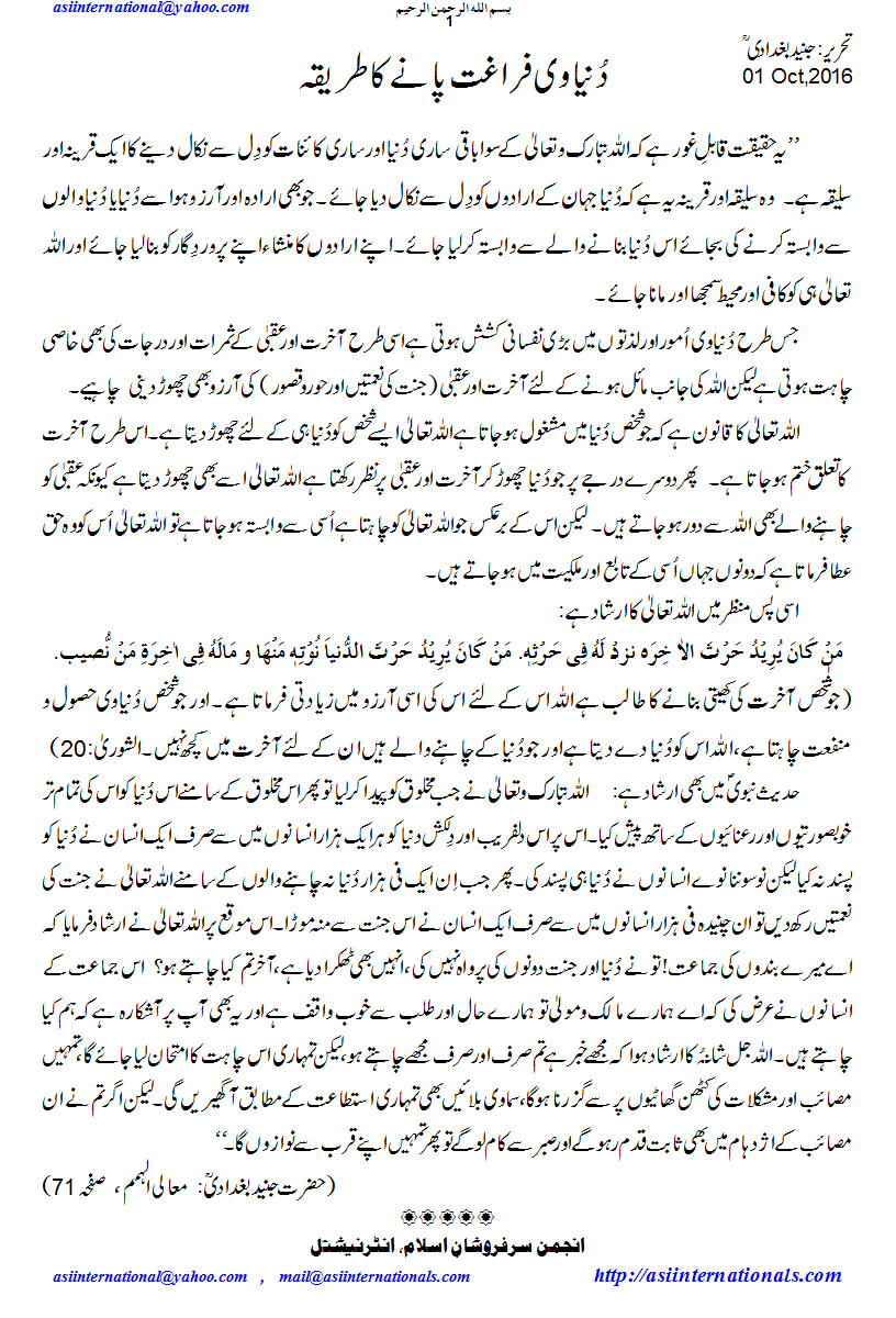 دنیاوی فراغت پانے کا طریقہ - Getting rid of worldly issues