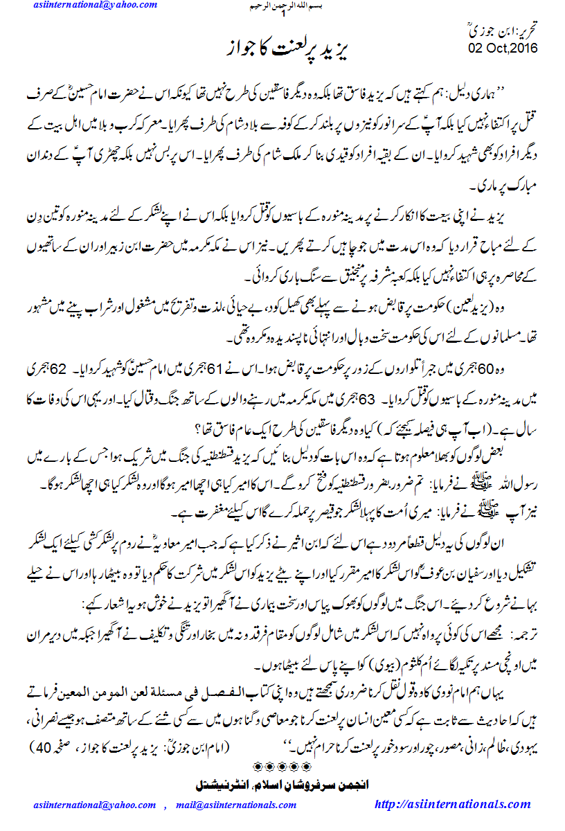 یزید پر لعنت کا جواز - Justification of cursing Yazeed