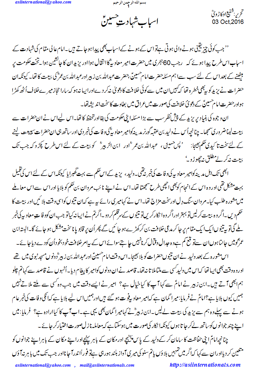 اسباب شہادت حسین علیہ السلام - Causes of Shahadat e Hussain A.S.