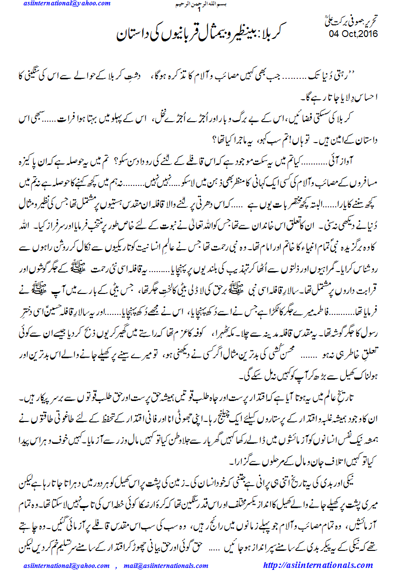 بینظیر و بیمثال قربانیوں کی داستان - Matchless sacrifice