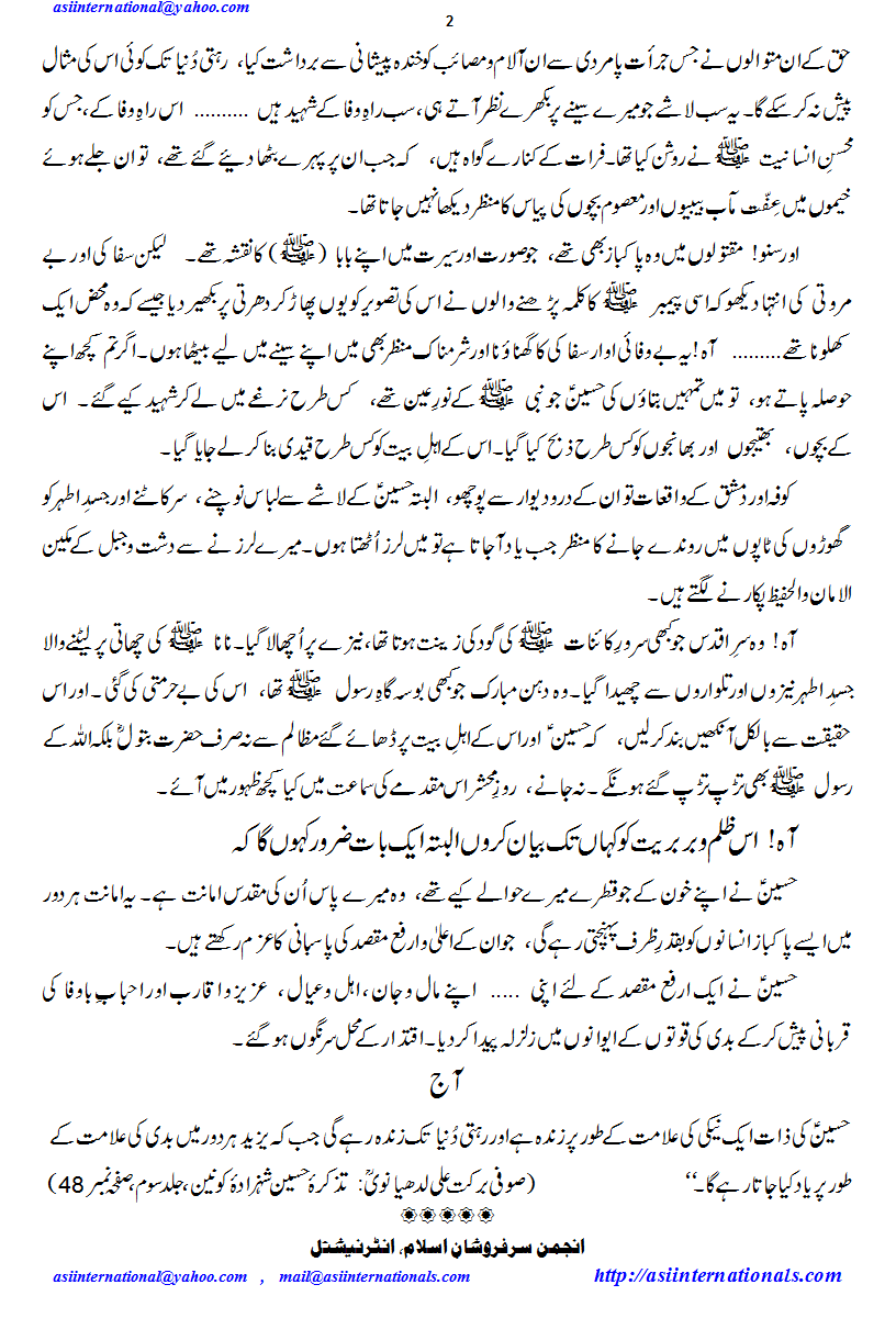 بینظیر و بیمثال قربانیوں کی داستان - Matchless sacrifice
