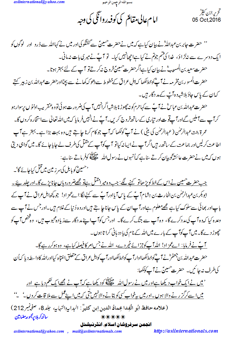 امام عالی مقام کی کوفہ کی روانگی کی وجہ - Reason of Imam Hussain's Departure