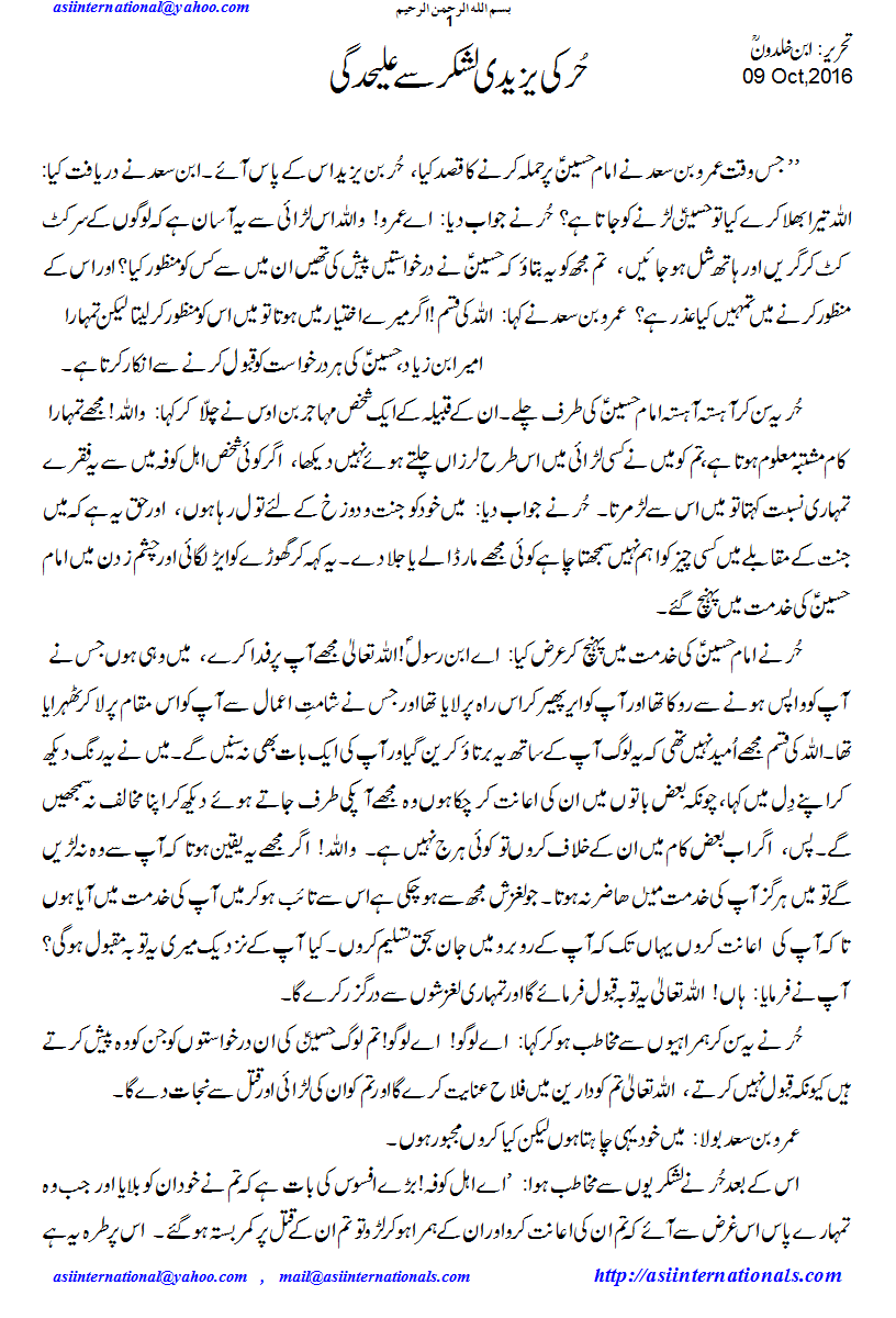 حر کی یزیدی لشکر سے علیحدگی - Separation of Hurr 