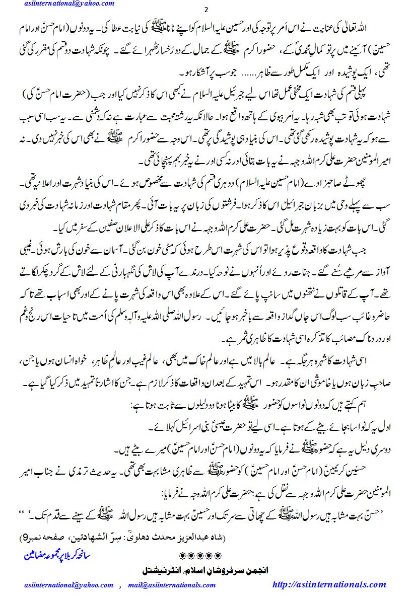 شہادت حسین:شہادت رسول کا بدل - Shahadat Hussain substitute of shahadat of prophet