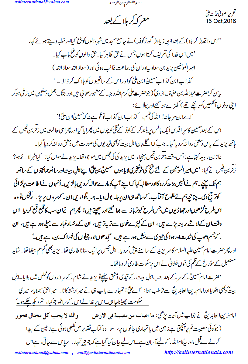 معرکہ کربلا کے بعد - After Karbla