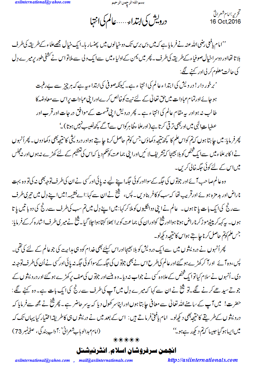 درویش کی ابتدا عالم کی انتہا - Begining of darvesh is last step of alim