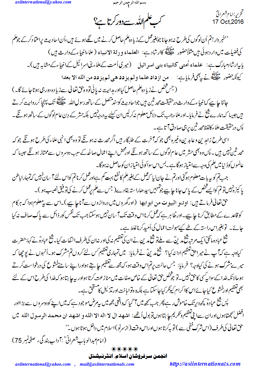 کب علم اللہ سے دور کرتا ہے؟ - When knowledge make away from Allah?