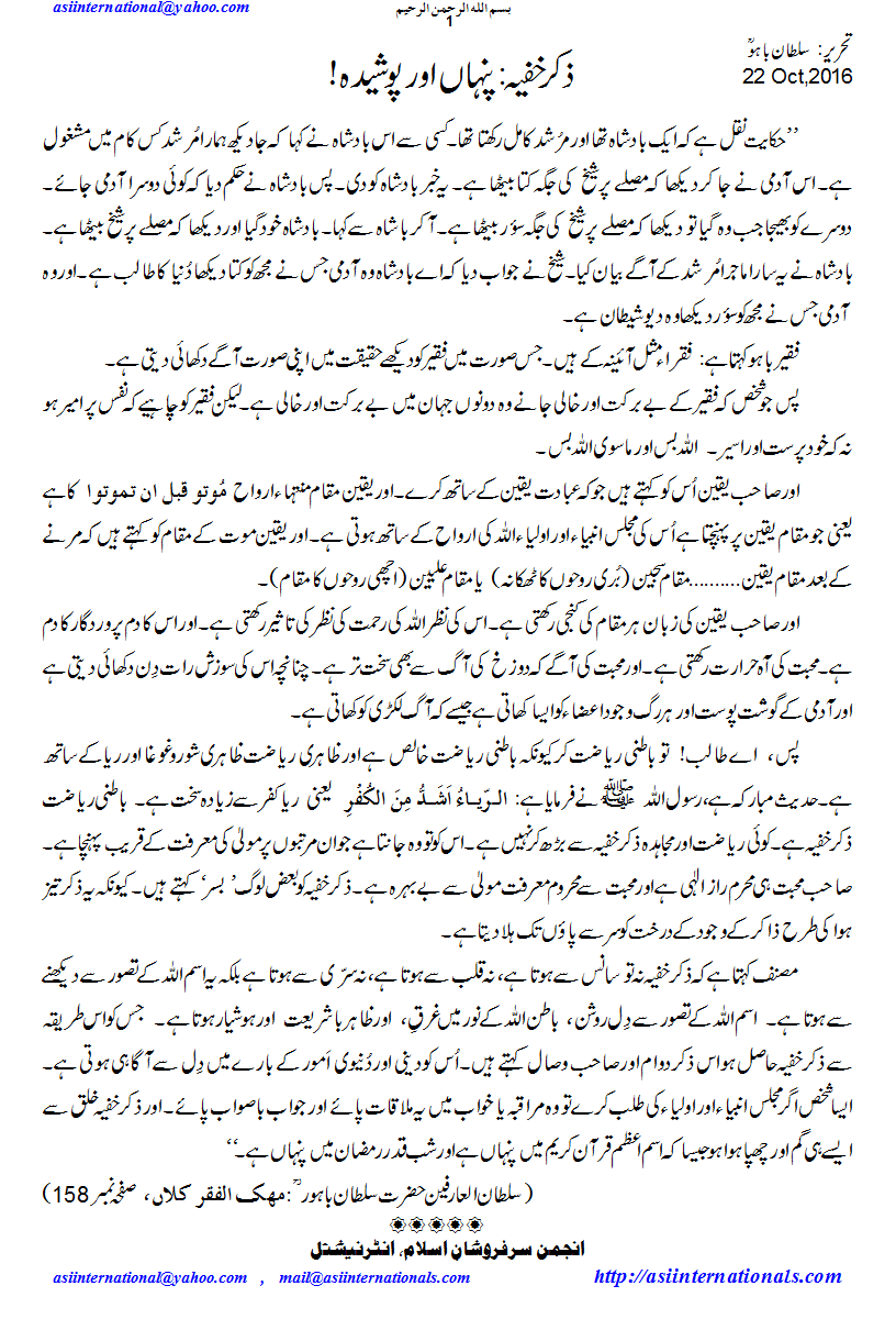 ذکر خفیہ : پنہاں اور پوشیدہ - Covert Zikr