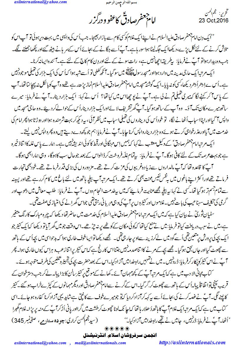 امام جعفر صادق کا عفو و درگزر - Pity of Imam Jaafir A.S