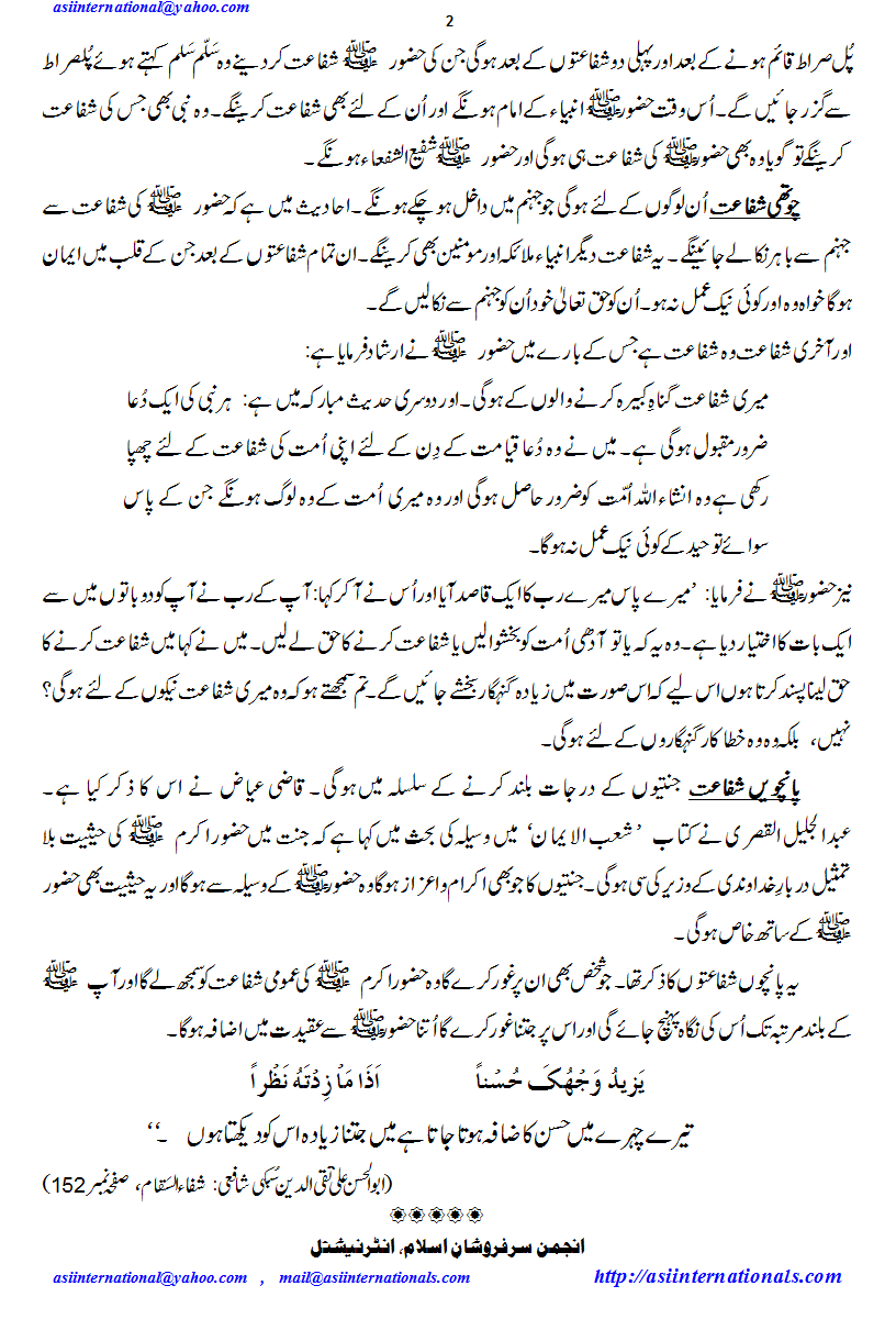 پانچ قسم کی شفاعتیں - Five types of intercedes