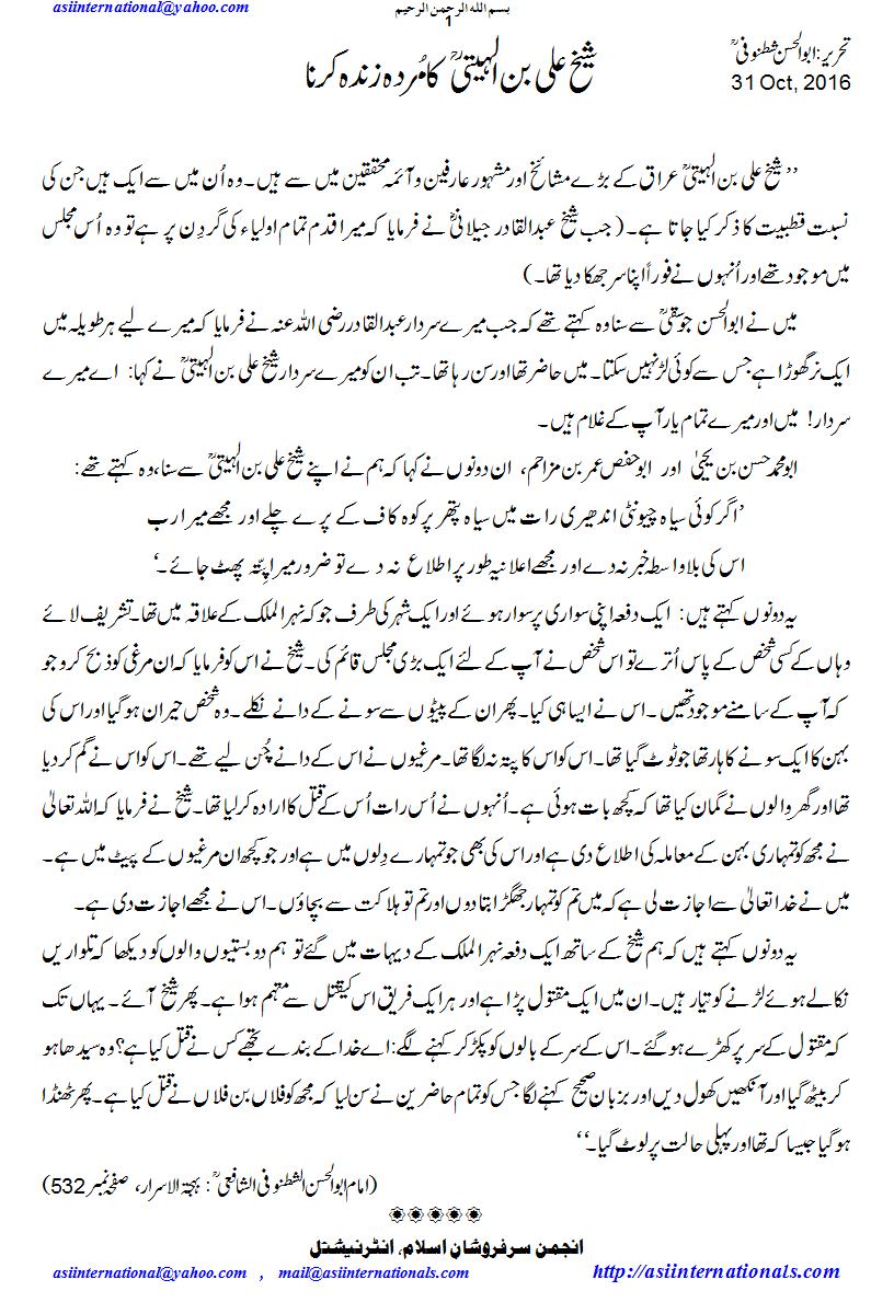 مردے کو زندہ کرنا - Reviving the dead