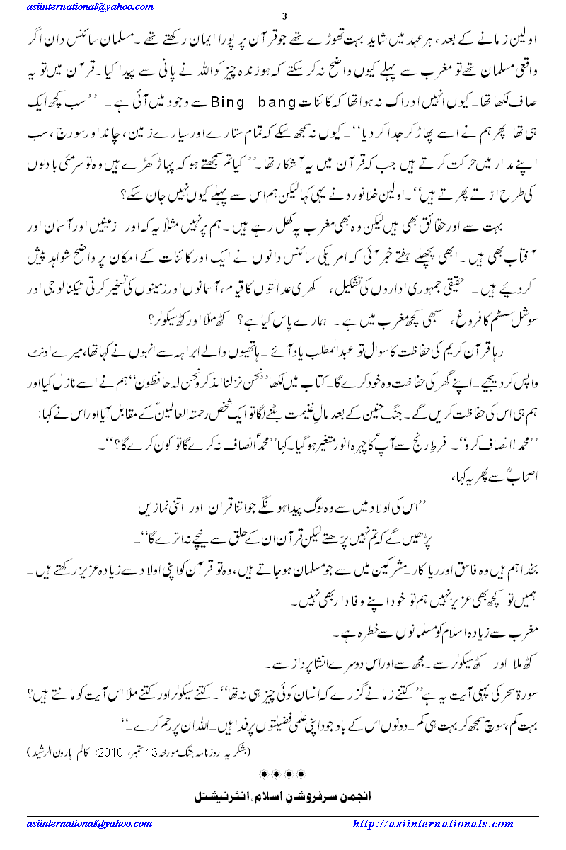 ہمارا مذہبی طبقہ - Our religious class