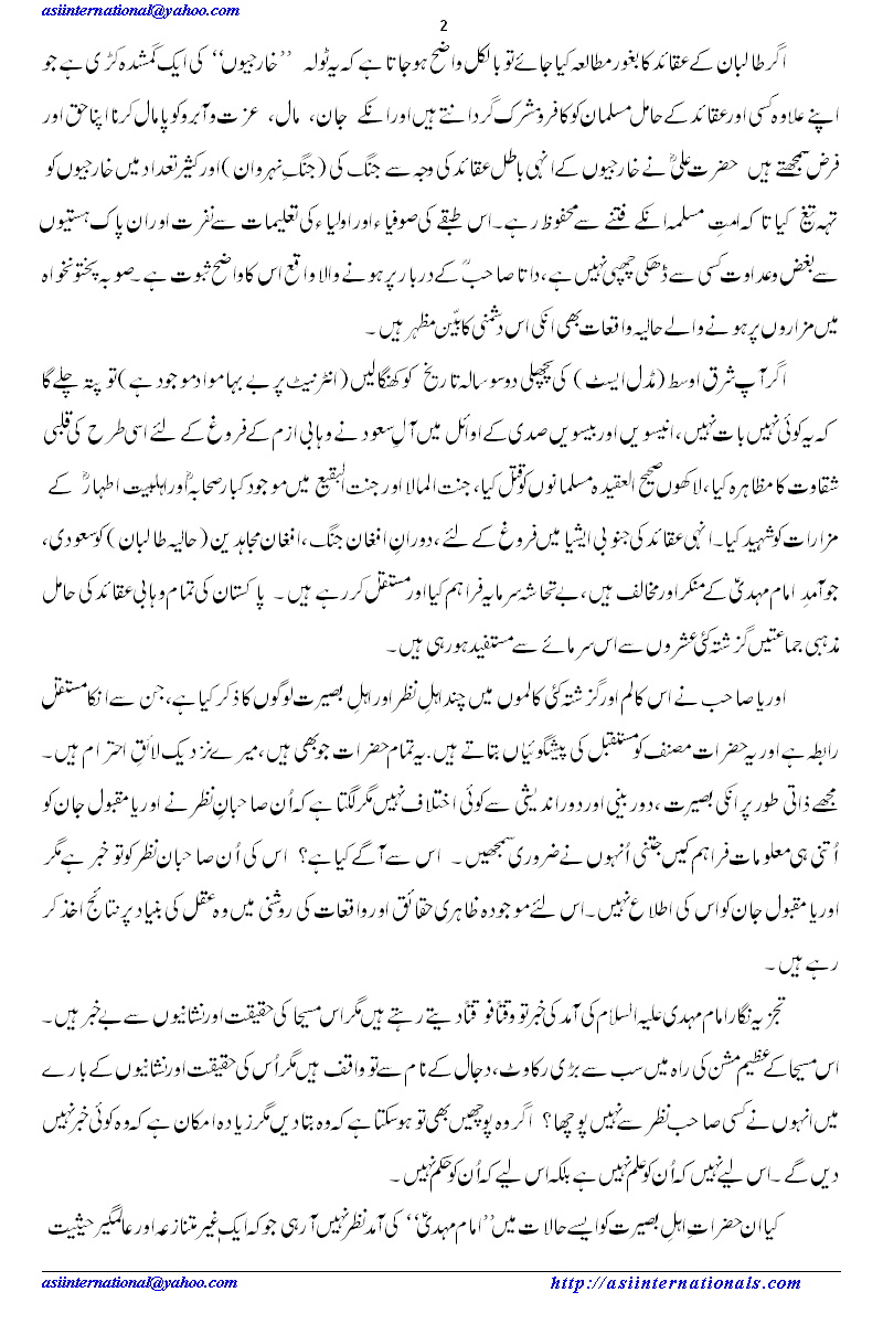 یہ میلا کس کے لیے لگا ہے؟ - Who is awaited?