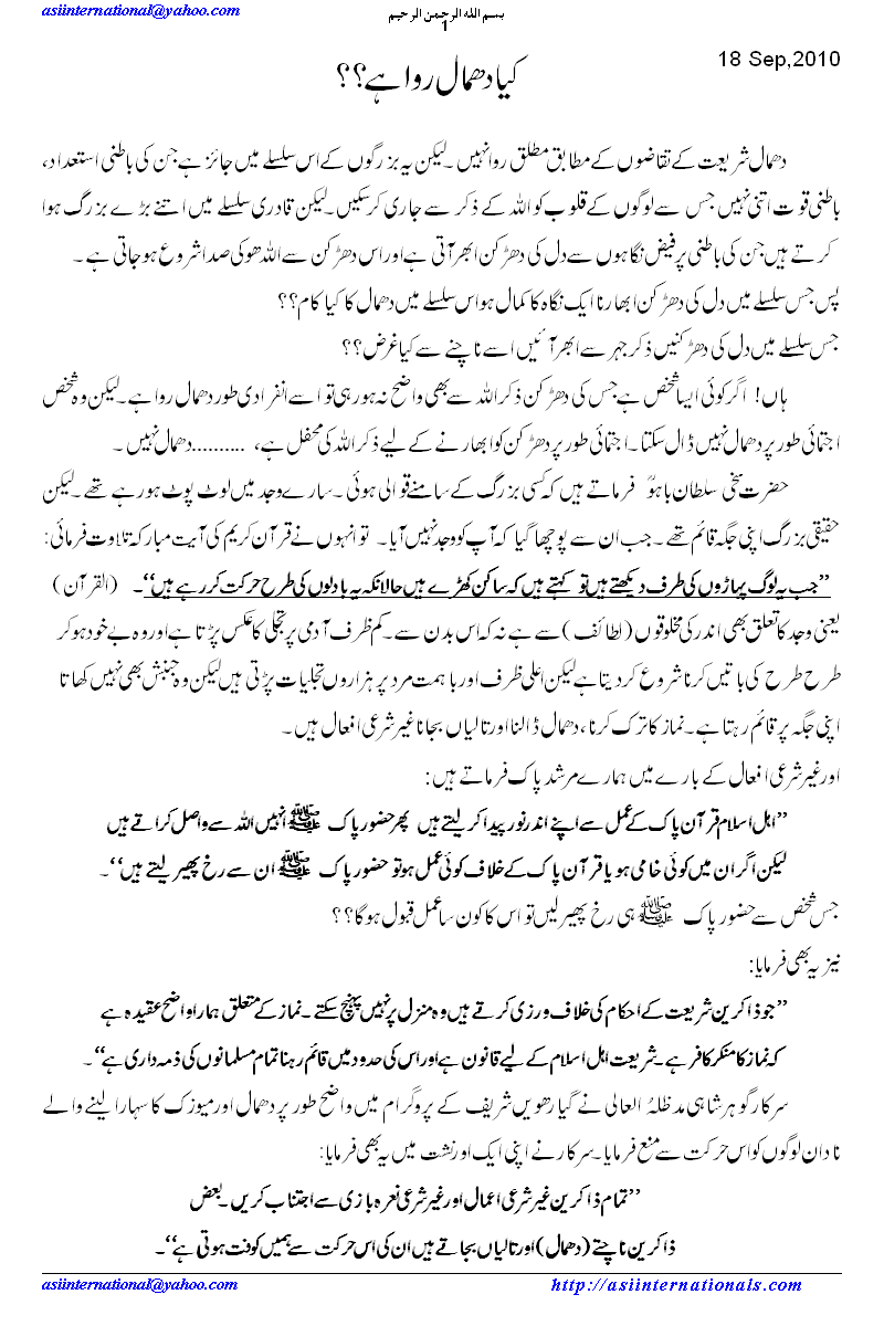 کیا دھمال روا ہے؟ - Dhamaal is not permitted