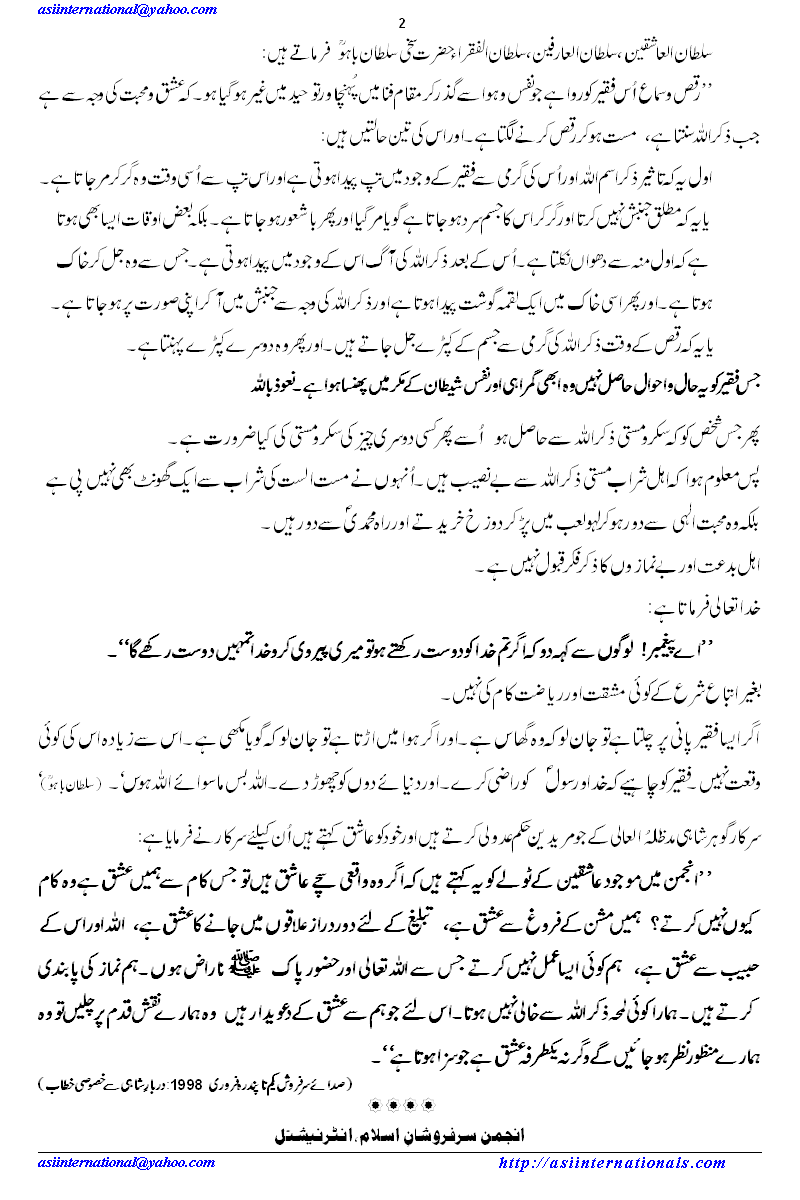 کیا دھمال روا ہے؟ - Dhamaal is not permitted