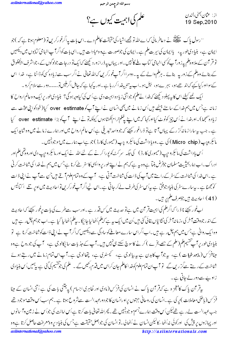 علم کی اہمیت کیوں؟ - Why knowledge is important? 