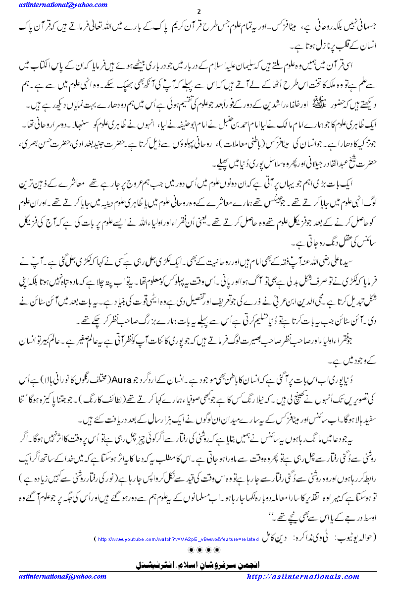 علم کی اہمیت کیوں؟ - Why knowledge is important? 