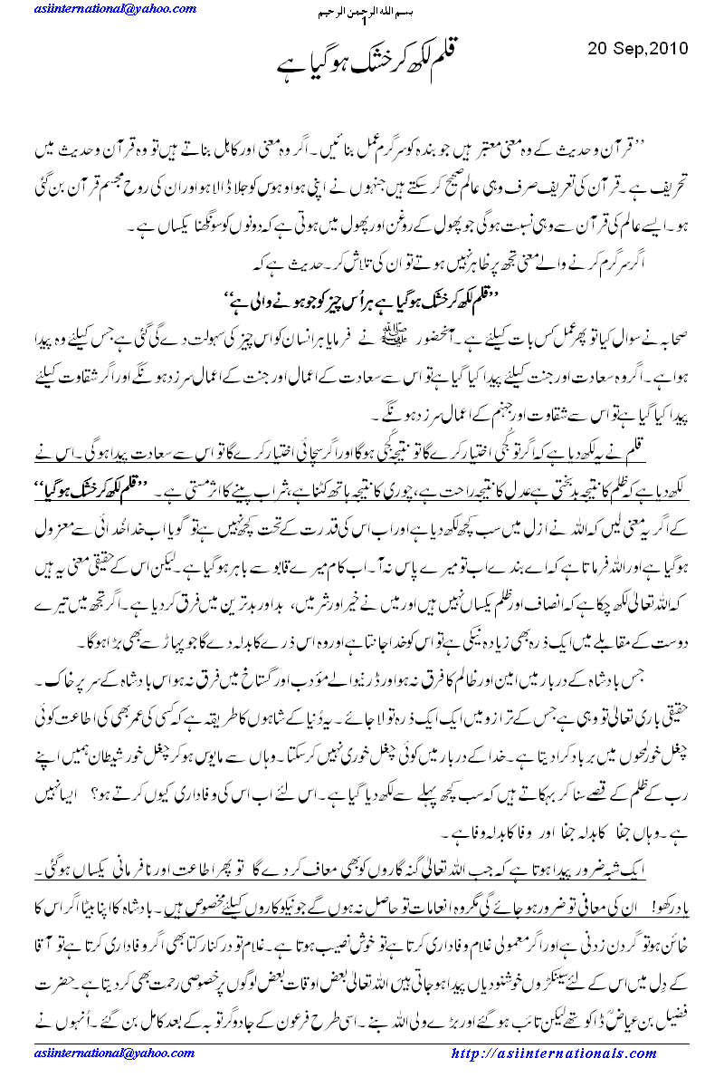 قلم لکھ کر خشک ہو گیا - Destiny  has been written ....