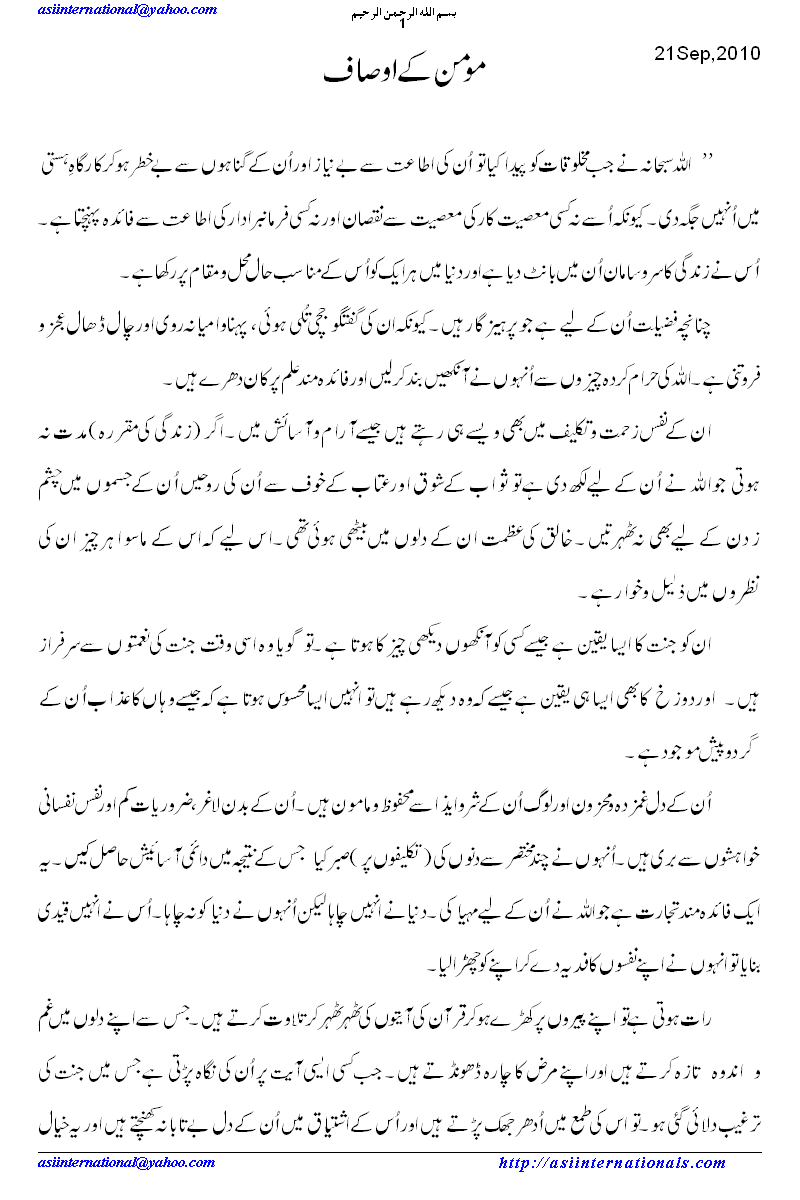 اوصاف مومن - Characteristics of Momin