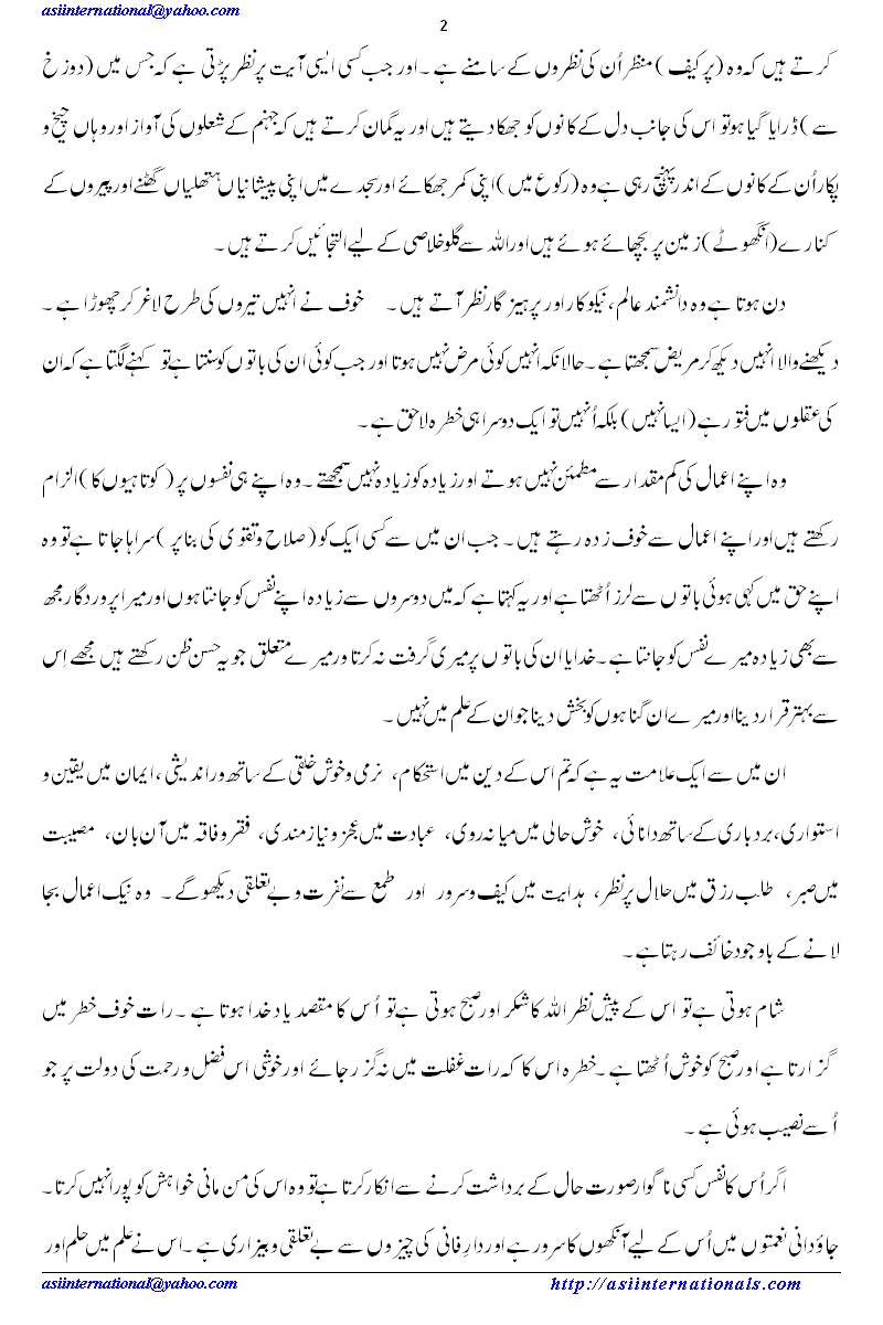 اوصاف مومن - Characteristics of Momin