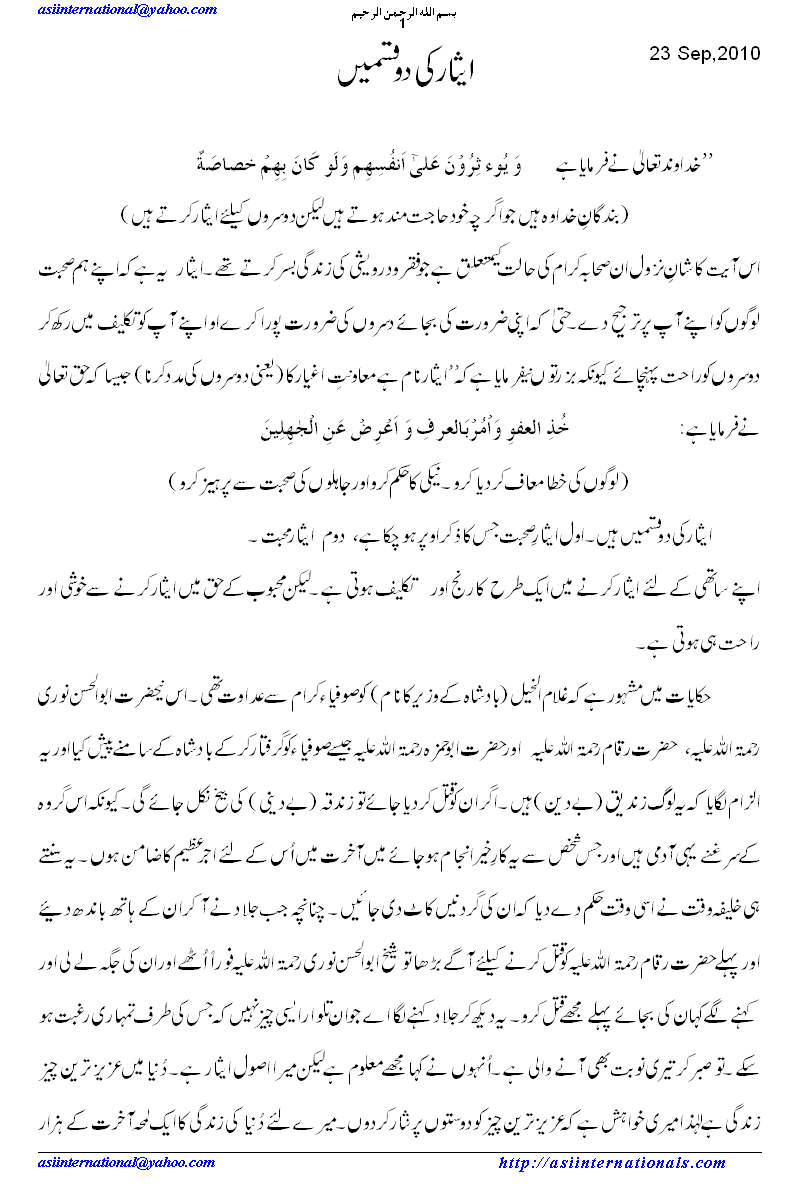 ایثار کی دو قسمیں  - Two types of sacrifice