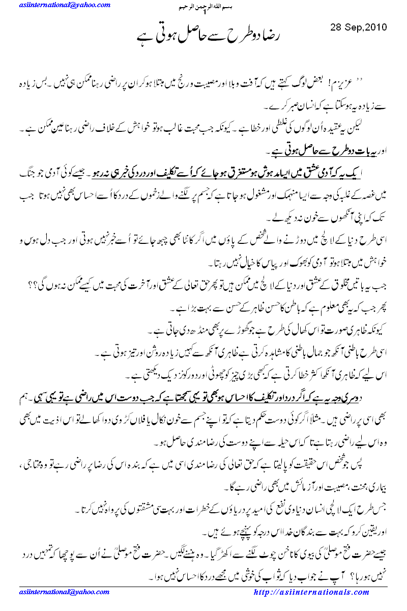 رضا دو طرح سے حاصل ہوتی ہے - Two ways