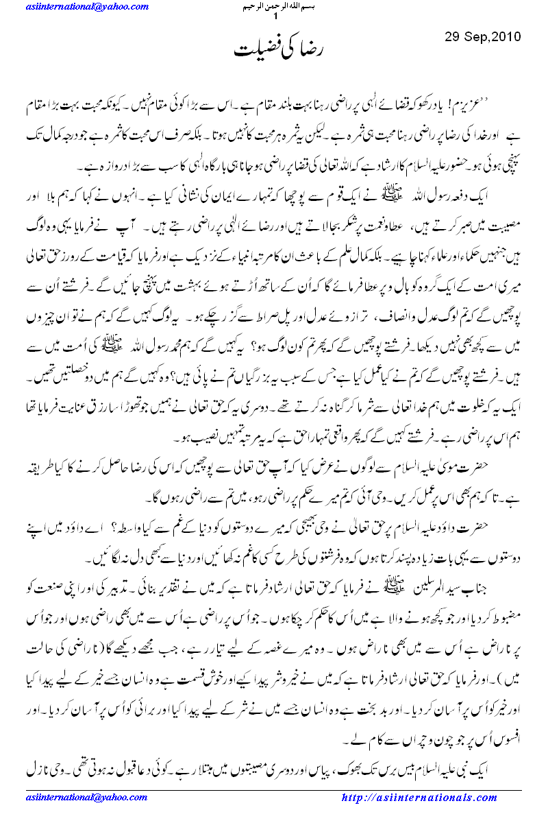 فضیلت رضا - Fazilat e Raza