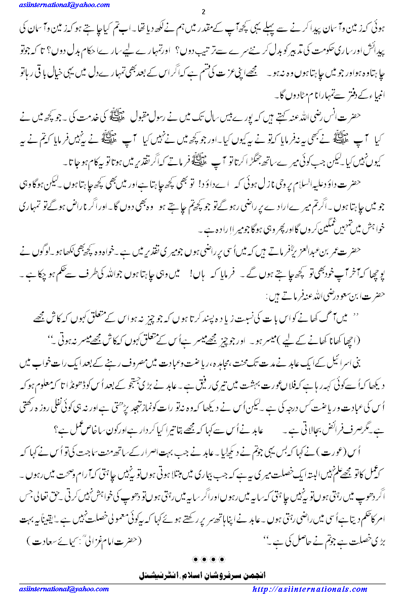 فضیلت رضا - Fazilat e Raza