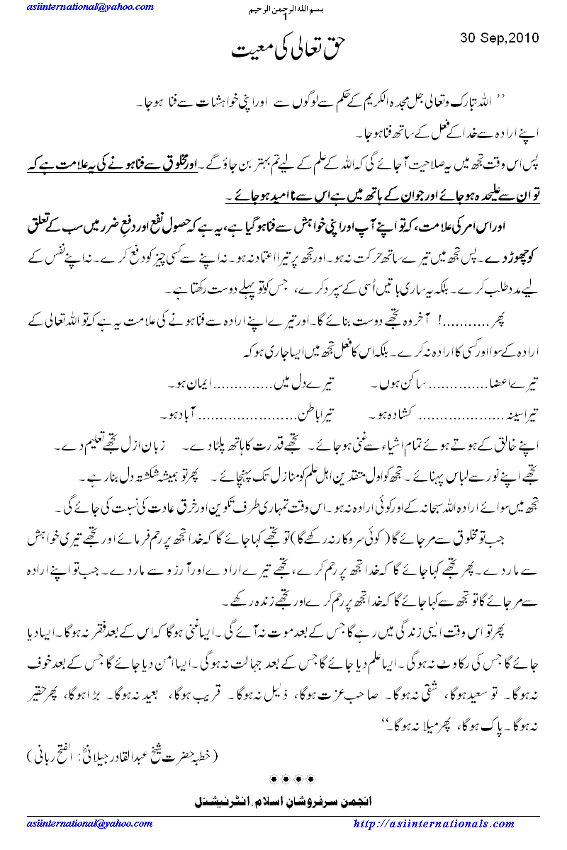 اللہ تعالی کی معیت - Alongwith Allah