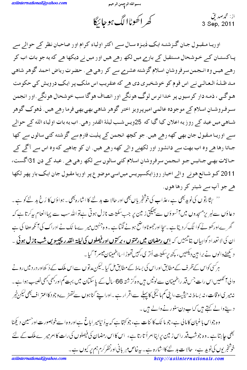 کھرا اور کھوٹا الگ ہوجاییگا - Separation of truthful from hypocrites