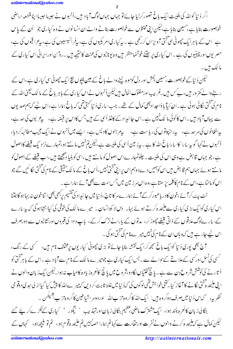 کھرا اور کھوٹا الگ ہوجاییگا - Separation of truthful from hypocrites